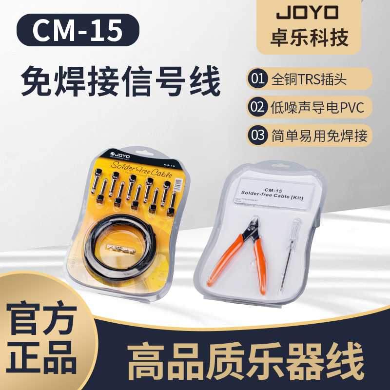 JOYO Chapo CM-15 Senior free of welding effectors line Single block Short line connecting cover line 3-meter line 10 joints-Taobao