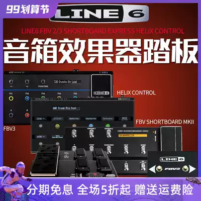 LINE6 FBV2 FBV3 fbv Spider speaker pedal effect pedal controller send connection