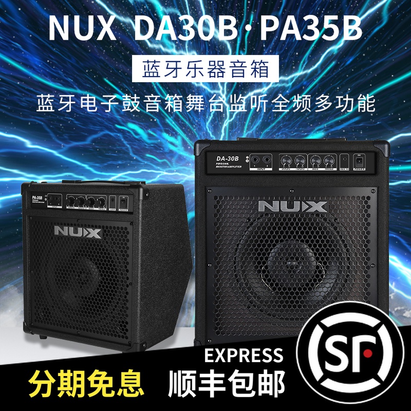 The UlkonNUX Nux Newx DA-30B electronic drum speaker PA35B Bluetooth full-frequency sound box is monitored in two ways