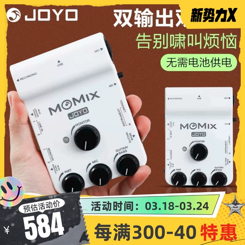 JOYO Zhuo Le Momix Mobile Live Sound Card Accompanting Accompanied Accompaning Adge и Pult и Portable Portable