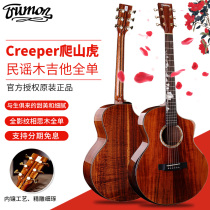 Trumon Chumen Guitar Creeper Creeper Folk Guitar Full Single 41-inch Imported Shadow Acacia