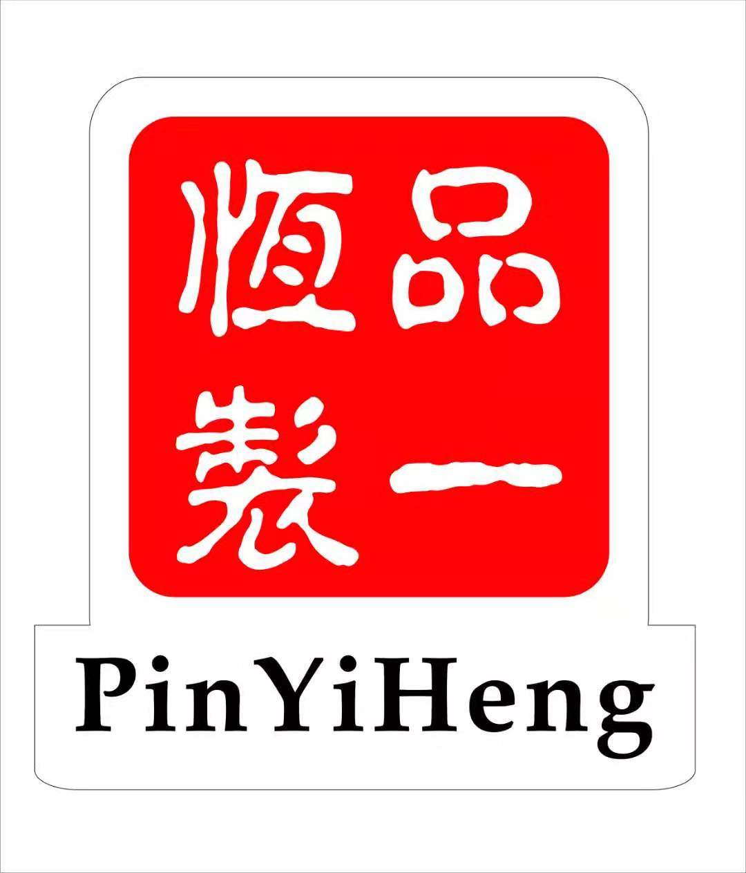 品一恒茶具的LOGO