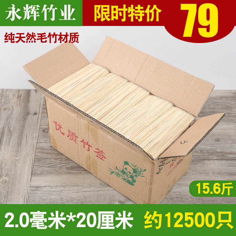Whole box fine Barbecue Bamboo Sign 2 0mm * 20cm strings of One-off Bamboo Sign Snack Small Meat String Fine Bamboo Sign