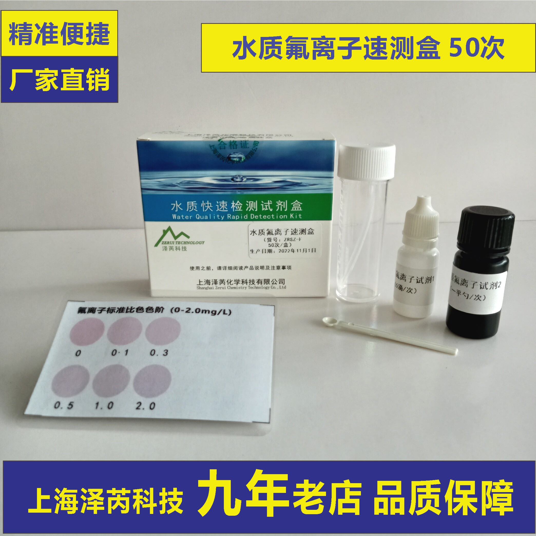 水质氟离子检测水质 污水检测水质试剂测试 上海泽芮科技 9年老店