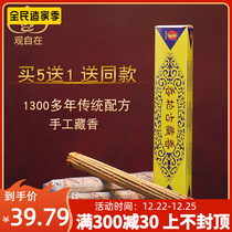 Tibet Tuanbai brand ancient Tibetan incense line incense incense incense household Tibetan incense hand-held incense cleaning air indoor fragrance