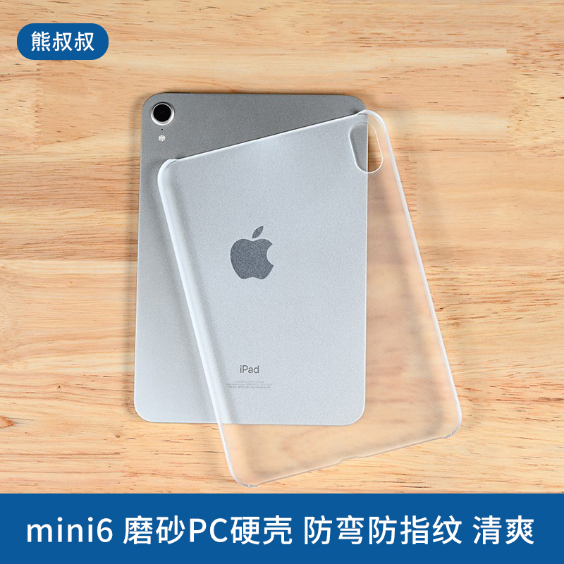 Matte Pc Hard Case Suitable for iPad Mini6 Mini7 Protective Case, Anti-Fall, Simple Tablet Protective Cover, Half-Pack, Anti-Fingerprint, Anti-Slip, Without Cover Matte Pc Hard Case Suitable for iPad Mini6 Mini7 Protective Case, Anti-Fall, Simple Tablet Protective Cover, Half-Pack, Anti-Fingerprint, Anti-Slip, Without Cover