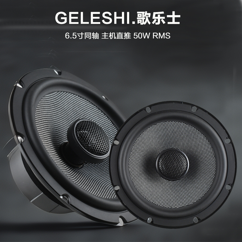 Car-Mounted 6.5inch Coaxial Speakers, Car Audio Speakers, Modified Full-Range Speakers, High, Mid, and Low Bass Four-Door Speakers