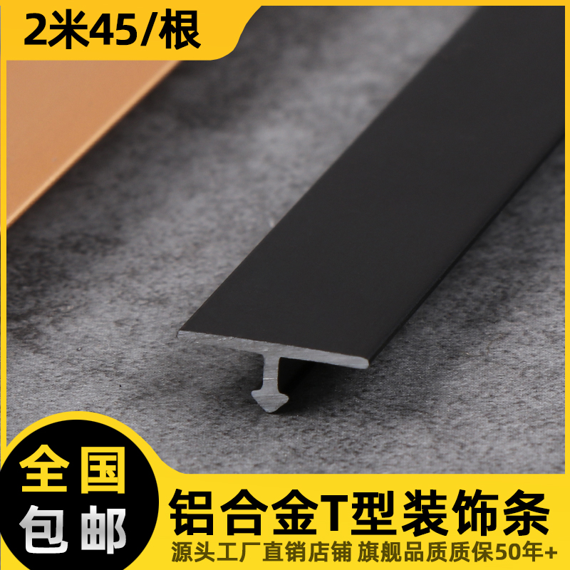Aluminum alloy t-shaped strip black titanium stainless steel decorative line titanium alloy strip suspended ceiling background wall t-shaped metal strip