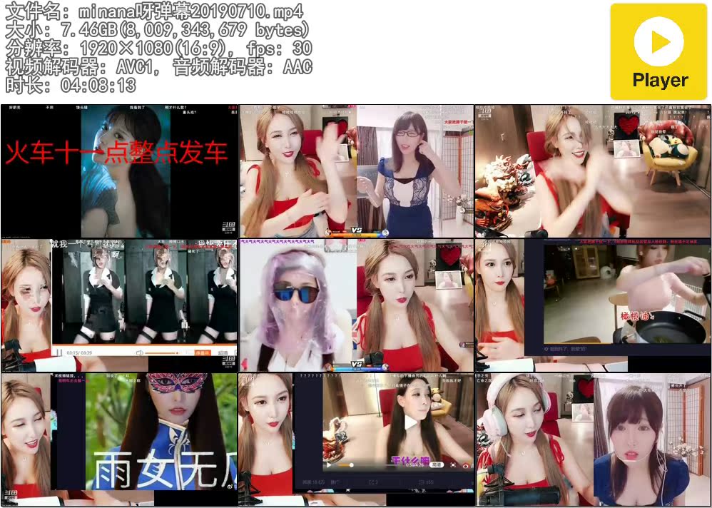 minana呀弹幕20190710直播录像视频-天鸡部落