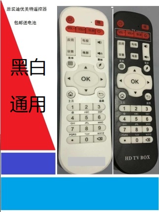 Suitable for Di beautiful Twitty American TV set-top box remote A9 A9 C5 C5 S8 S8 I5HDTVBOX
