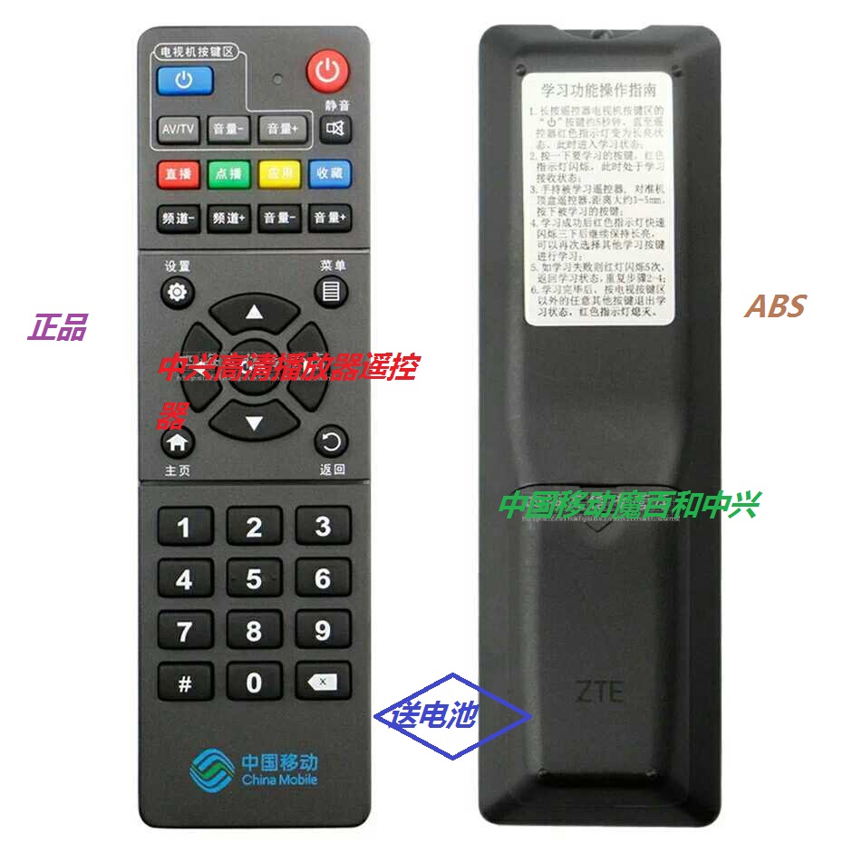 China Mobile Remote Control ZTE HD Magic 100 and Network Remote Control 4K ZTE ZXV10B860AV2 1-Taobao