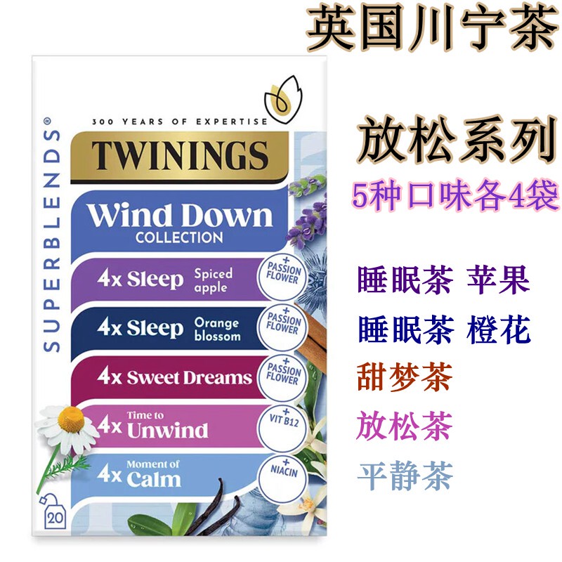 5 Kinds of Relaxing Tea Combination Pack British Twinings Tea Sleep Sweet Dreams Relaxation Calm Without Caffeine