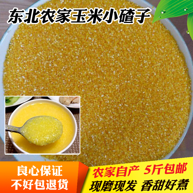 Northeast Teryield farmhouse Self-grinding corn Corn Bud Rice Cereal Small Ballast Corn Five Grain Cereals 500g 5 copies