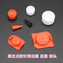 Dispensing syringe Piston Drop glue syringe plug cap Pointed round head plug Dispensing machine Pneumatic syringe four-piece set