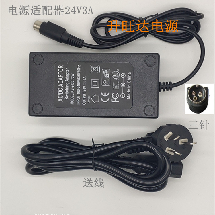 The Jiabo GP-1124D GP-1324D barcode letdown electromechanical source wire accessories 24V2A2 5A three-pin connector