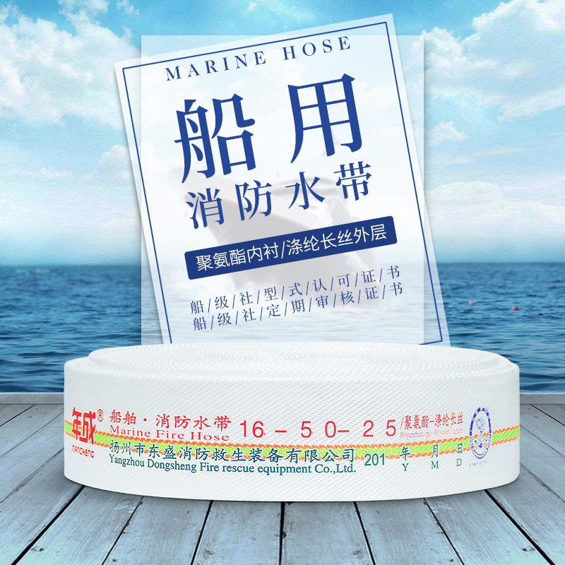 Ship Water Belt 10-65-20 25 m 13 Type 16 Ship Water Belt CCS Certified 2 2.5 inch Fire Hose Hose Belt