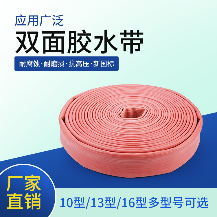 Double sided adhesive 10 10 13 16 16 2 2 5 3 inch Anti-high pressure corrosion resistant and abrasion resistant fire hose