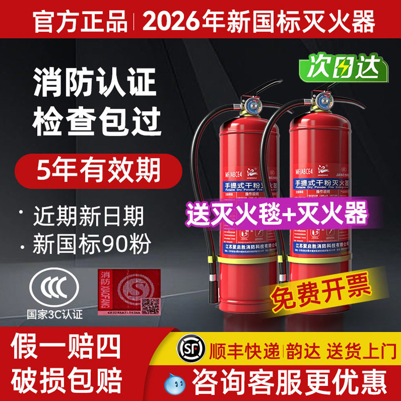 Portable Dry Powder Fire Extinguisher for Shops, 4kg, 1/2/3/5/8kg, Small Size for Home Use, Car-Mounted, New National Standard