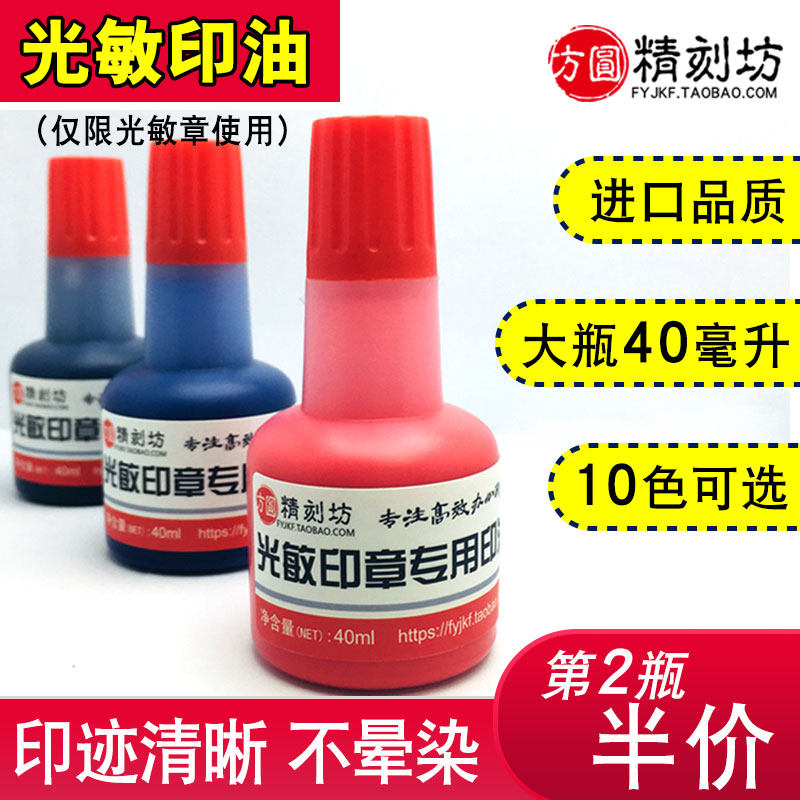 Photosensitive Print Oil Red Blue Black Green Purple Secondary Cost Date Red Large Bottle 40ML Ml Office Seal Print Oil