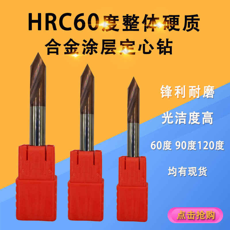 HRC60 degree integral carbide tungsten steel coating centring drill pinpoint drill positioning drill 2-20 * 90 degrees