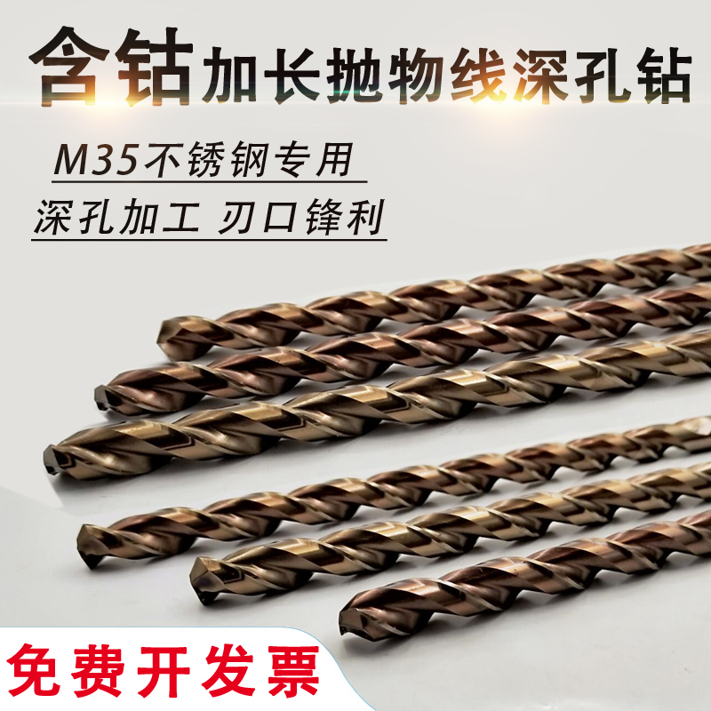 High cobalt-containing cobalt straight handle twist drill bit extended drill parabolic deep hole drill stainless steel special 2-3 7-120
