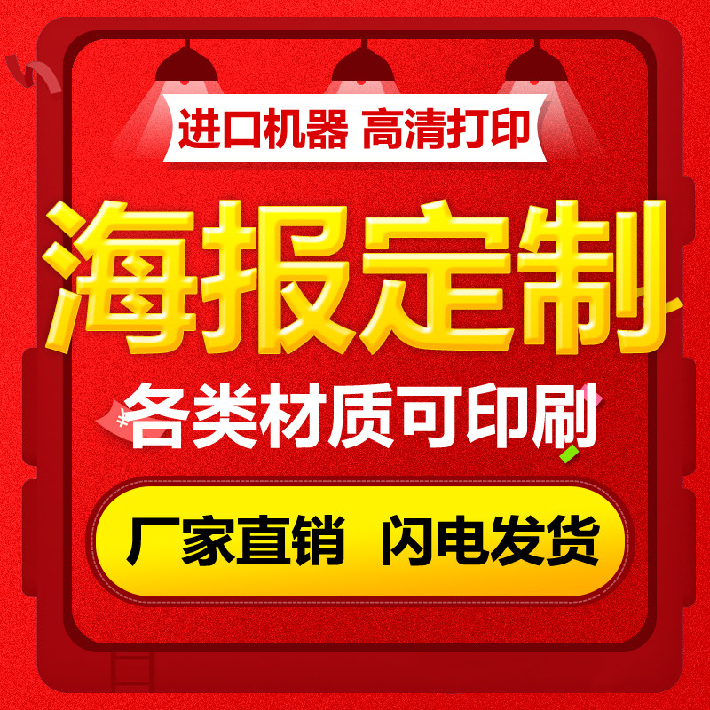 Poster custom outdoor car sticker KT board advertising lamp painting back sticker sticker promotional painting wall printing