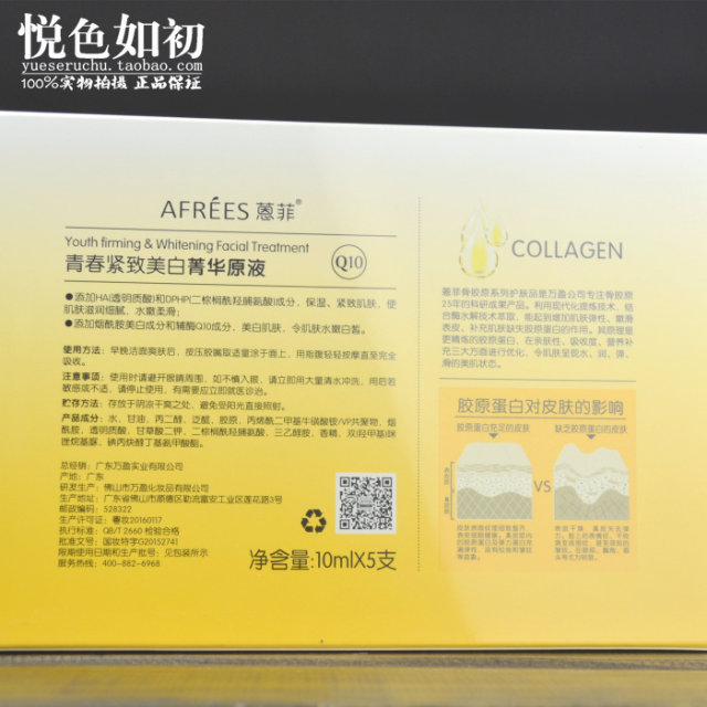 Anthracene Eugenics Collagen Youth Firming Whitening Essence Essence Coenzyme Q105 Revitalizing Essence