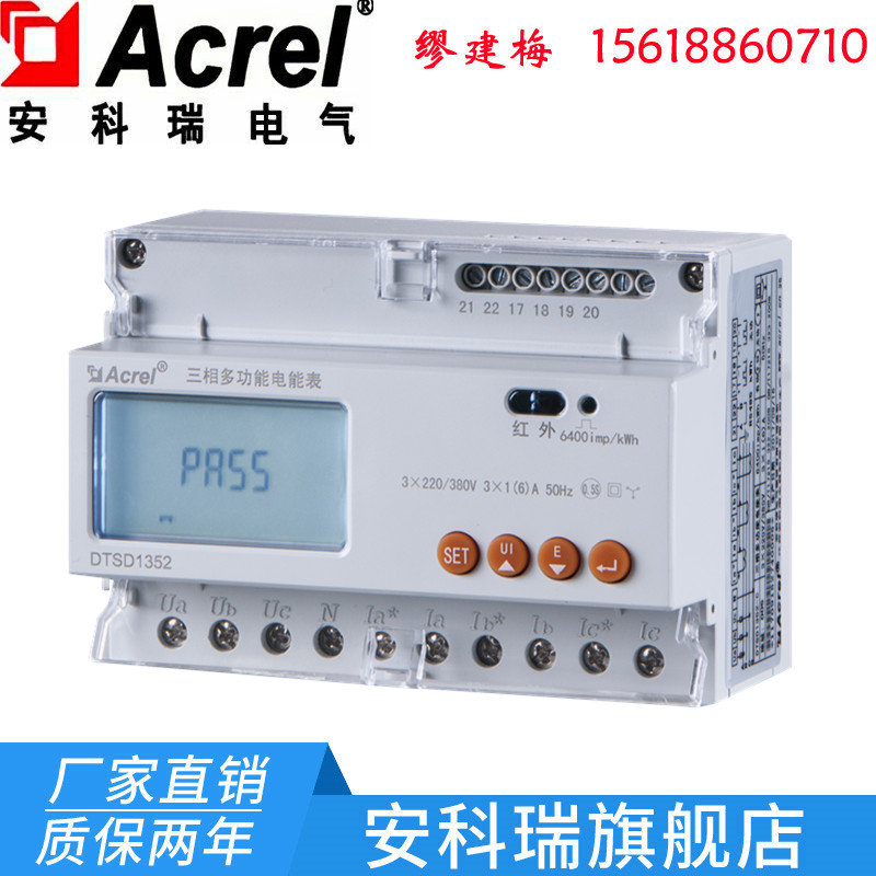 Ancori three-phase rail direct access to electric meter DTSD1352 DTSD1352-C 1 (6) rail table