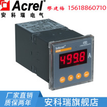  Ankorui direct sales three-phase AC digital ammeter PZ48-AI3PZ72-AI3 digital display meter