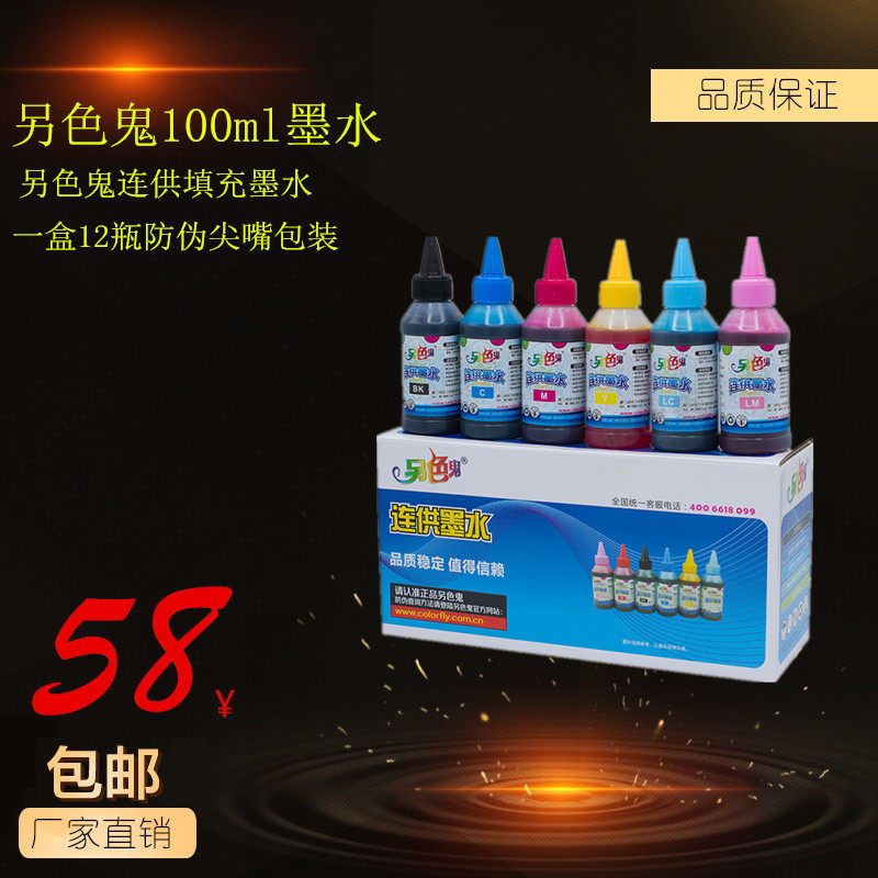 Another goat 100ml ink another goat continuous ink supply system filling ink a box of 12 bottles of anti-counterfeiting pointed mouth packaging 6 kinds of colors