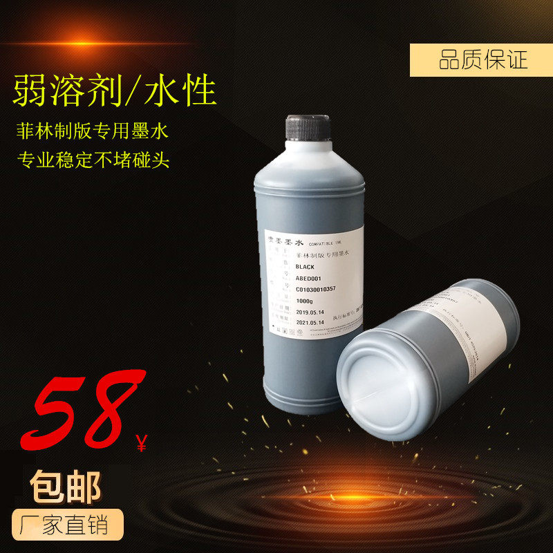 Professional Plate Ink Screen Printing Professional Ink Plus Black Ink Filinga Black Ink 1000ml