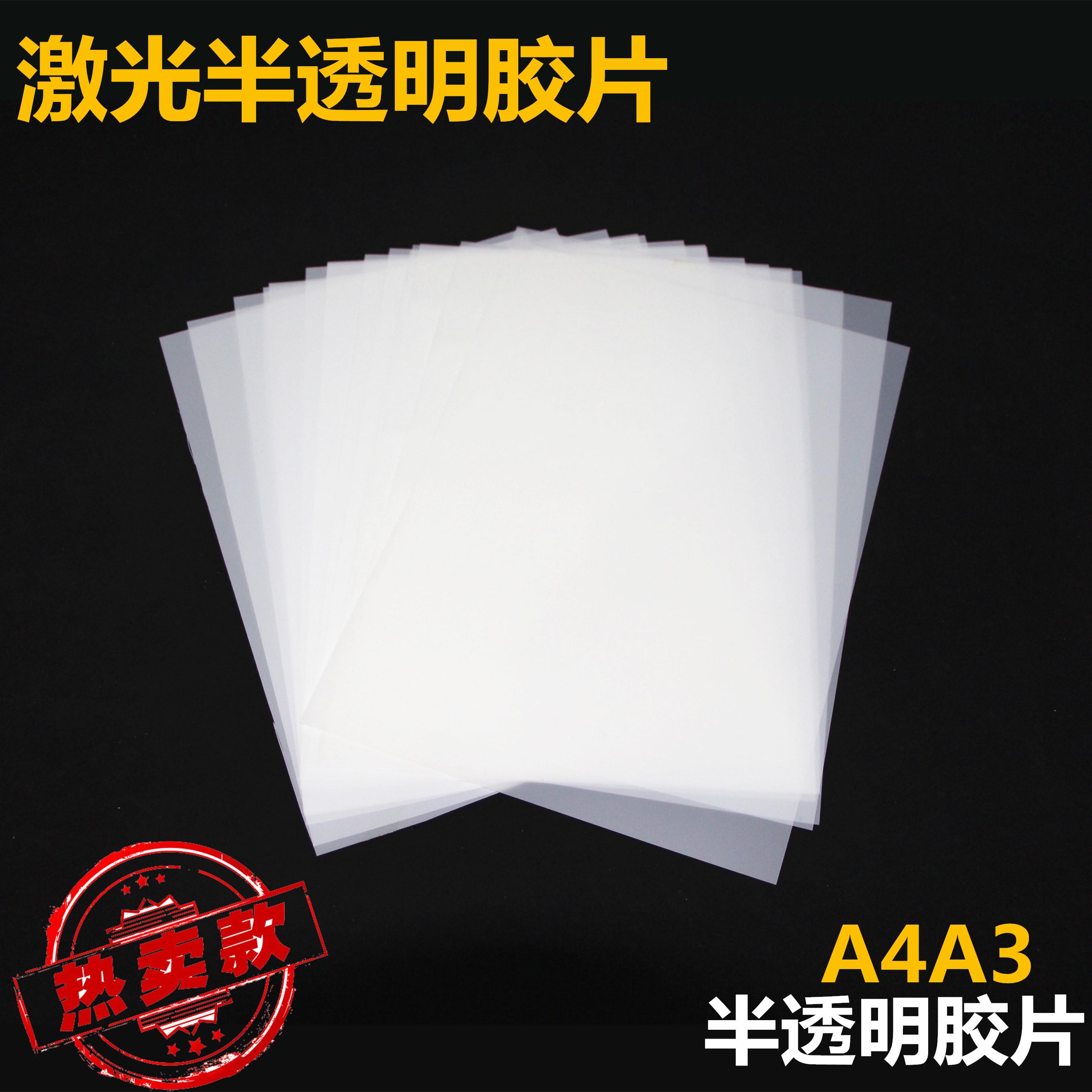 Laser printing film A4 A3 translucent film translucent film crystal handicraft production material high temperature resistance