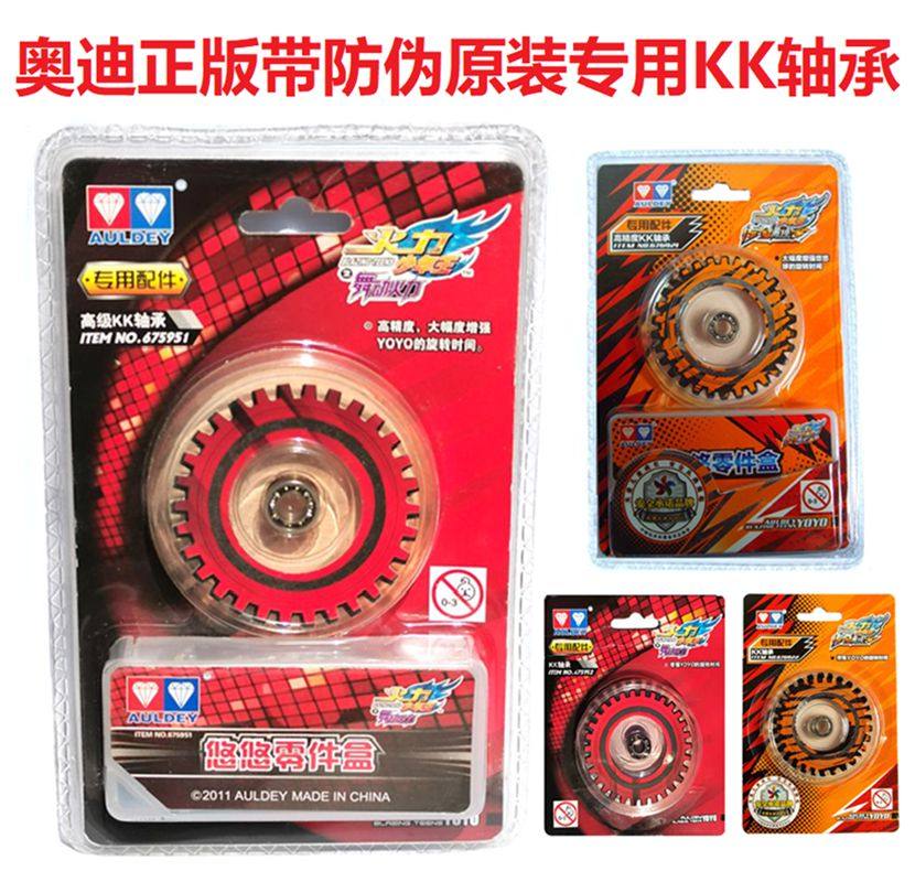 Genuine Audi double drill firepower junior king yo-yo accessories high precision KK bearing wear-resistant recycled rubber sticker ring