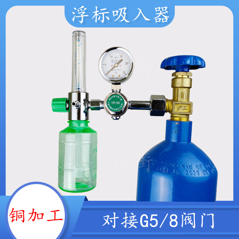 家用医用钢瓶氧气瓶吸入器浮标式氧气表减压阀湿化瓶压力表流量表