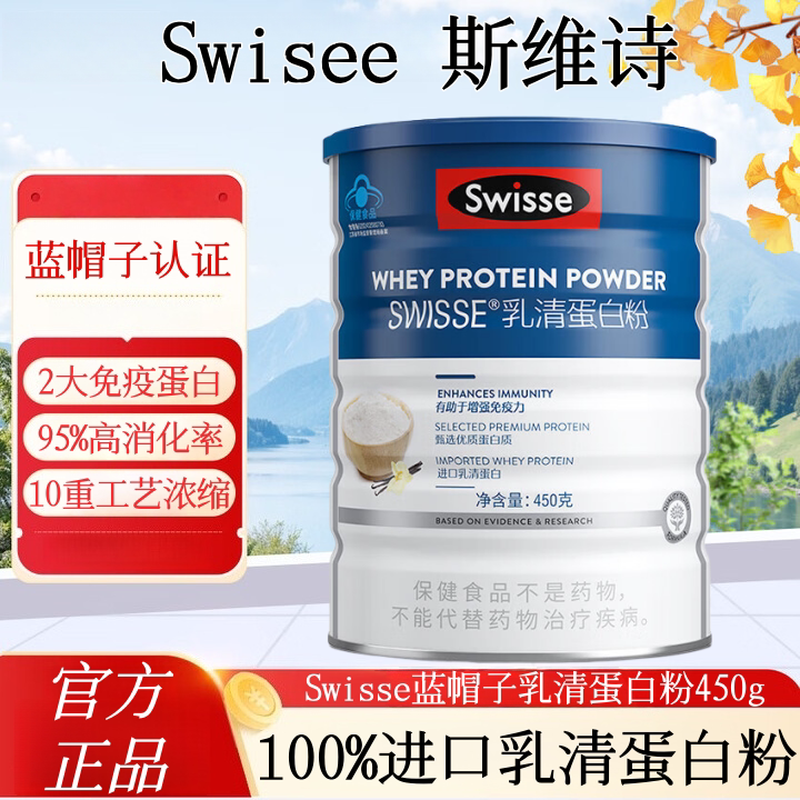 Swisse Whey Protein Powder Blue Hat Solid Drink for Boosting Immunity, Gift for Middle-Aged and Elderly to Supplement Protein