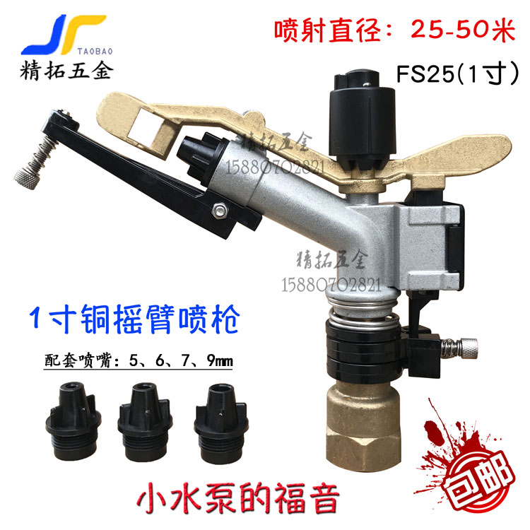 1 inch metal rocker arm sprinkler automatic rotating atomizing spray gun farmland sprinkler irrigation coal yard mine environmental protection dust reduction FS25