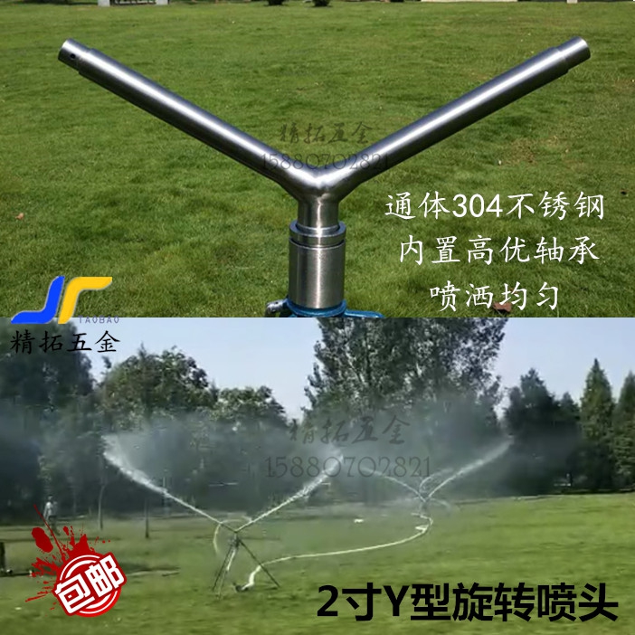 2-inch stainless steel Y type swivel spray head landscaped lawn farmland Sprinkler Irrigation Spray coal field stirring dust and dust spray