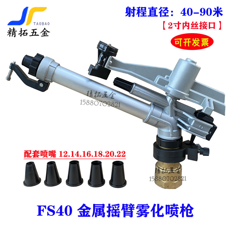 Metal rocker arm atomizing nozzle FS40 garden farmland sprinkler irrigation coal yard mixing station dustproof cooling sprinkler copper spray gun