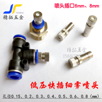 Low-pressure quick-plug atomization nozzle fine mist humidification and dust removal seedling nozzle breeding disinfection cooling trachea quick connection 6