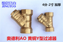 Brass Y-shaped wire mouth filter water pipe thickening DN15 20 25 40 50 2 inch