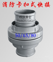 Fire hose aluminum connector Snap-on quick connector 50 65 80
