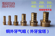 Copper accessories Copper external tooth gas nozzle Pagoda pneumatic joint Water pipe connection mechanical accessories 4 points 6 points 1 inch