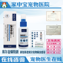 Elgin Mitecyn Mite Texin 50ml Spray Pet cat and dog Mite spray Scabies Mite Demodex mite High permeability type