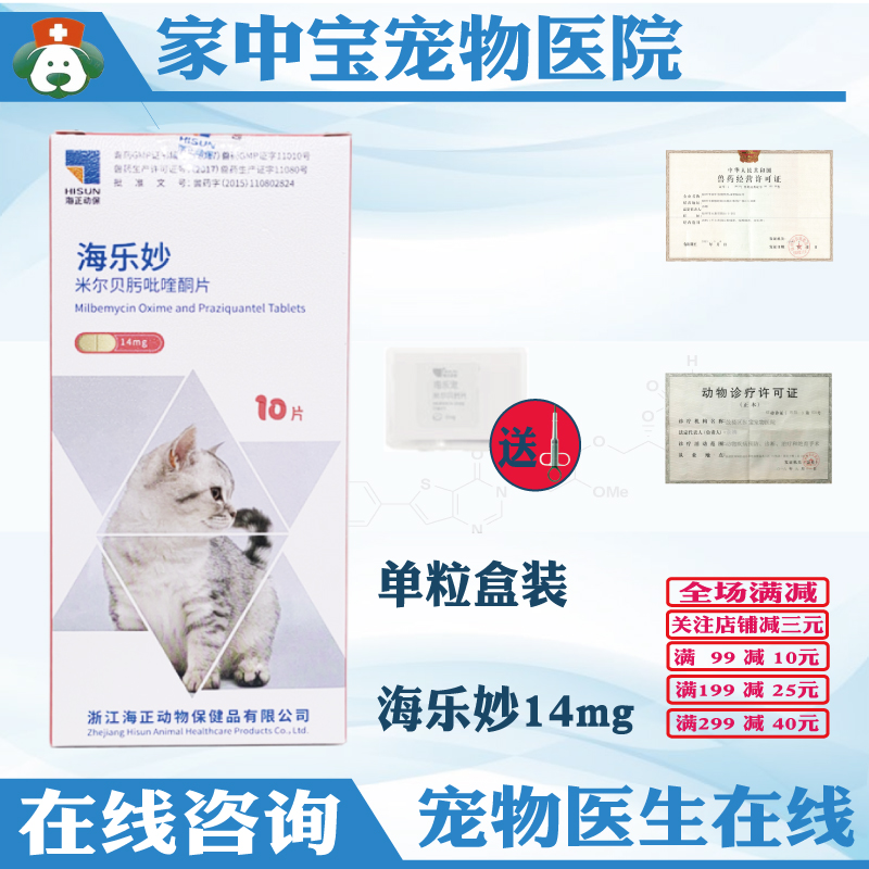 Hailemiao 14mg Mirbexime piquinone tablets pet cat internal and external deworming tablets deworming medicine oral deworming