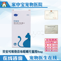 Cat exclusive Beancan 8mg whole box Pet cat Vitercib chewy chewable tablet Arthritis patellar deposition pain medicine