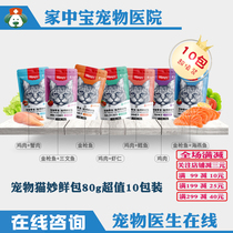 Naughty Fresh Enveloping 10 packs of young cat cans Fatter Hair Blush Nutrition Kitty Cat snacks Delicious Cat Wet Grain Wanpsy