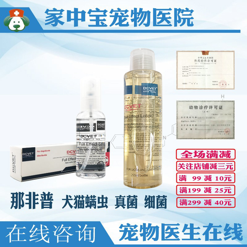 DCVET Nafipu Skin Force New Pet Medicine Bath Dog Feline Ringworm Full Effect 200ml Skin Disease Mite Naphip Spray