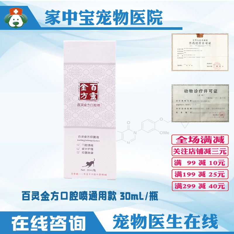 Bailingkfang Pet Oral Spray Dental Spray Gum-inflammatory Tooth Stone Ulcer Smell Cat Dog Oral Spray