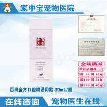 Pepling Gold Square Pet Stomatitis Oral Spray Mouth gingivitis Gingival Calculus Ulcers of Kittens Puppies Oral Spray