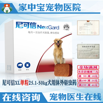 French NexGard ni trusted pet dog in vitro insect repellent dog cocet oversized dog single-grain ticks fleas